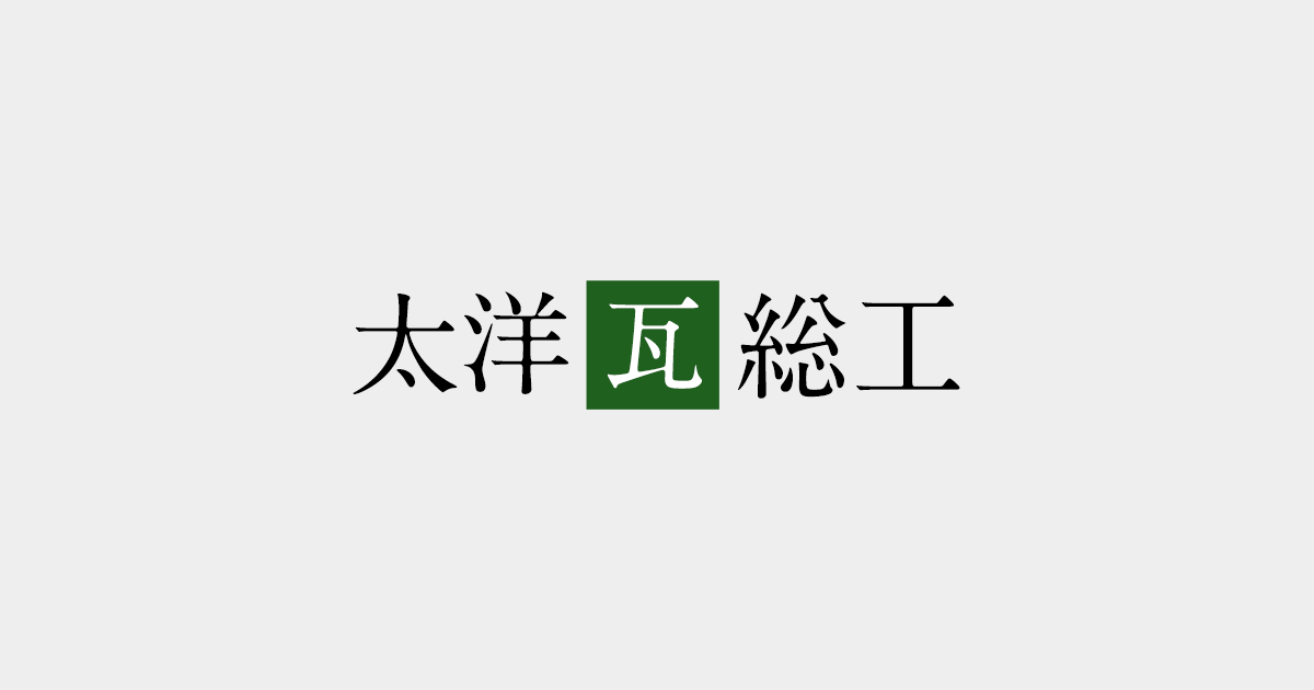 大牟田市 八本町において瓦止めと塗装を行います。の写真(福岡県大牟田市)